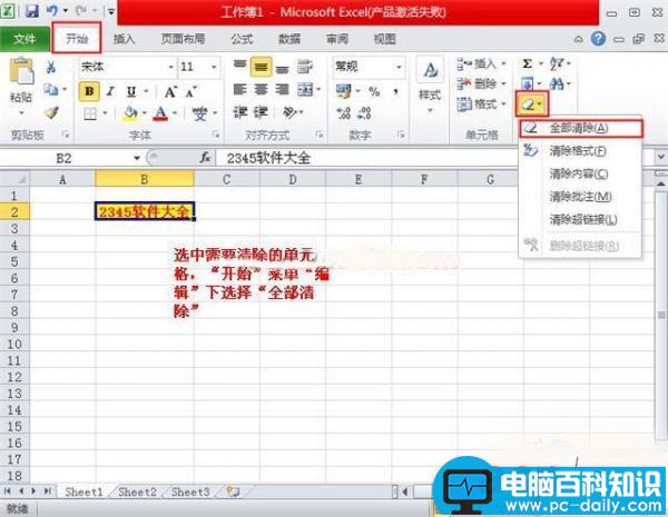 EXCEL,如何,清除,单元格,内容,格式