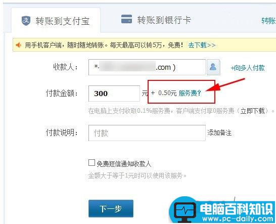 支付宝转账要手续费了 支付宝转账免手续费的两种方法介绍
