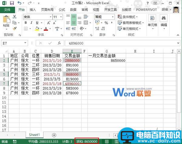 Excel,2013,表格,根据,销售,日期,算出,月份,交易,金额