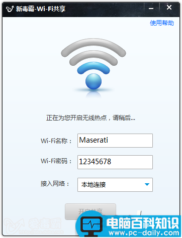 wifi共享,新毒霸