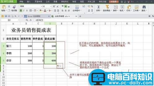 图解,成表,销售,制作,怎么,表格