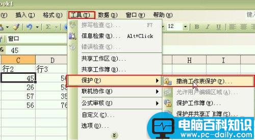 Excel,表格,如何,设置,不可,修改,单元格