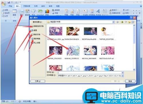 在word文档中怎么插入自己喜欢的图片?