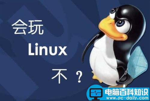 linux,基础,入门,介绍
