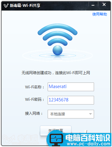 wifi共享,新毒霸