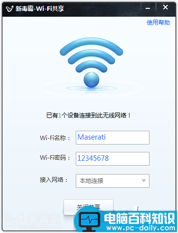 wifi共享,新毒霸