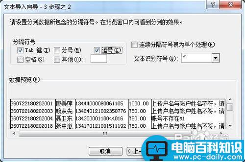 何在,excel,导入,记事本,中的,数据