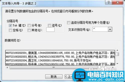 何在,excel,导入,记事本,中的,数据