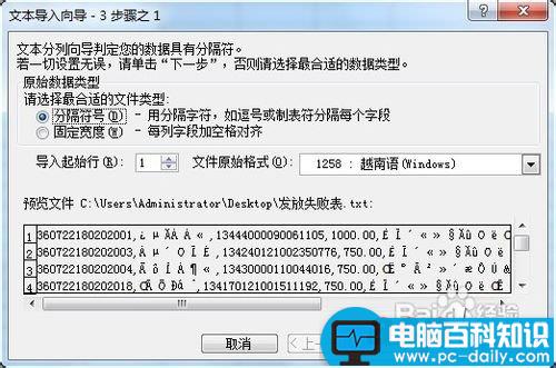 何在,excel,导入,记事本,中的,数据