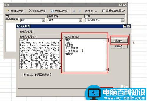 excel,如何,实现,部门,职位,自定义,排序