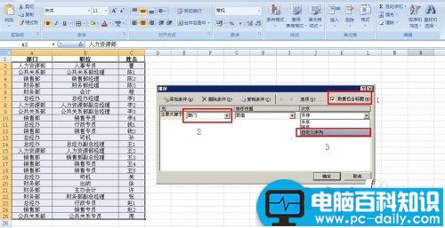 excel,如何,实现,部门,职位,自定义,排序