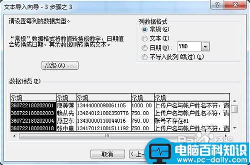 何在,excel,导入,记事本,中的,数据