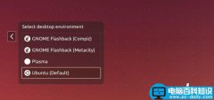 在Ubuntu系统上安装KDE图形化界面的教程