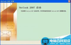Outlook怎么卸载？Outlook卸载教程