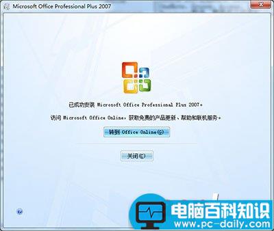 office 2007安装方法