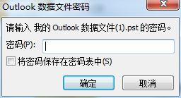 Outlook,密码