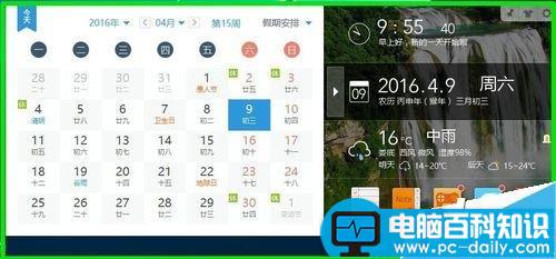 中国农历,Outlook,Win10