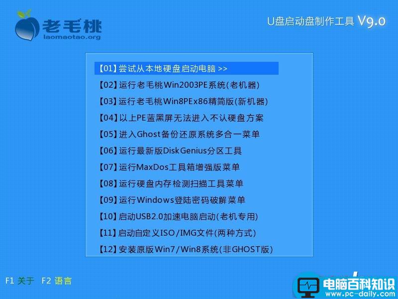 虚拟机从U盘启动,老毛桃虚拟机U盘启动