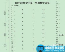 怎样用Word 2007制作试卷密封区