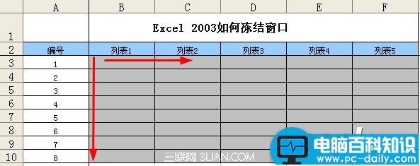 Excel,2003,如何,冻结,窗口