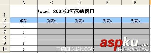 Excel,2003,如何,冻结,窗口