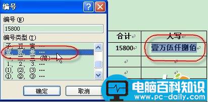 Word 2007表格简单计算和数字格式转换