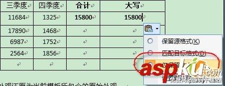 Word 2007表格简单计算和数字格式转换