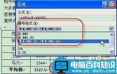 Word 2007表格简单计算和数字格式转换