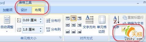 Word 2007表格简单计算和数字格式转换