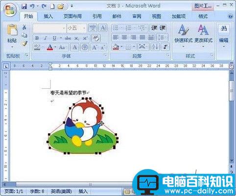 Word2007简单三步让剪贴画文字环绕顶点