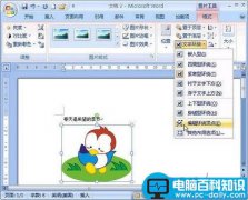 Word2007简单三步让剪贴画文字环绕顶点