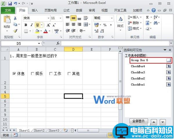 Excel2010,控件,使用,以及,隐藏,组合
