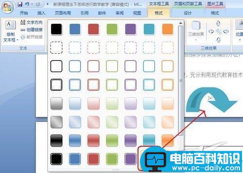 在Word 2007中打扮插入的页码