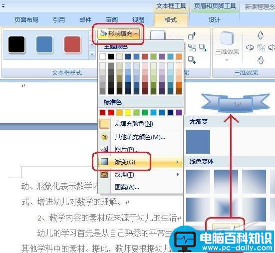 在Word 2007中打扮插入的页码