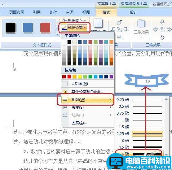 在Word 2007中打扮插入的页码