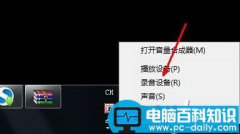 win7笔记本内置麦克风没声音怎么办？