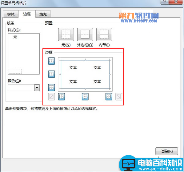 Excel,新建,表格,样式,用到