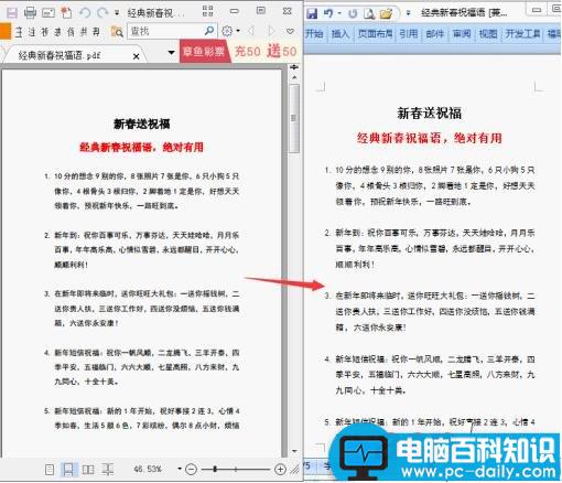 pdf怎么样转换成word格式 怎么样,换成,word,格式