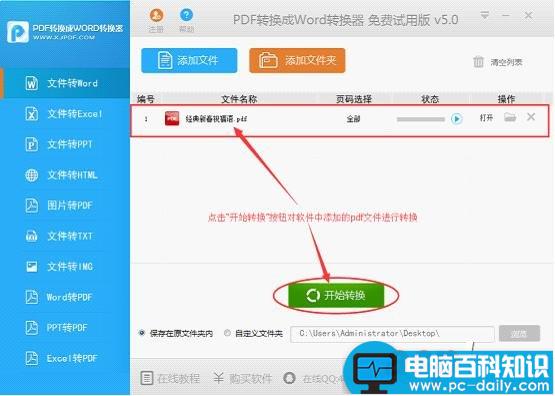 pdf怎么样转换成word格式 怎么样,换成,word,格式