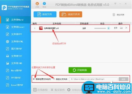 pdf怎么样转换成word格式 怎么样,换成,word,格式
