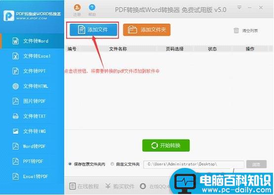 pdf怎么样转换成word格式 怎么样,换成,word,格式