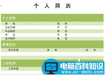 文字,怎么,制作,个人简历