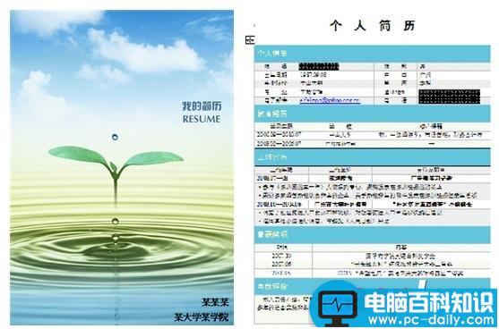 文字,怎么,制作,个人简历