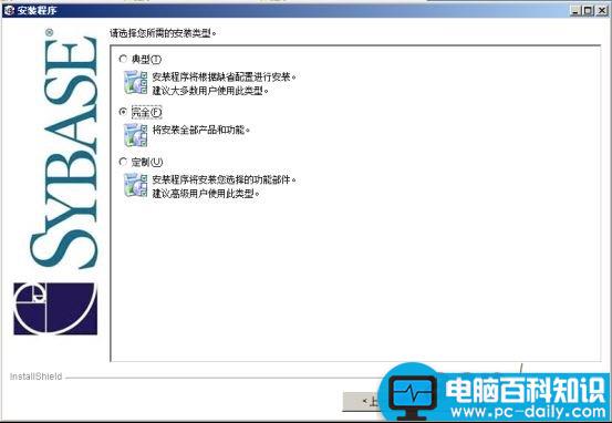 sybase,安装