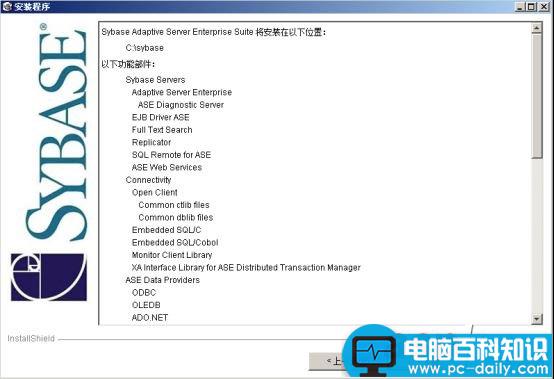 sybase,安装