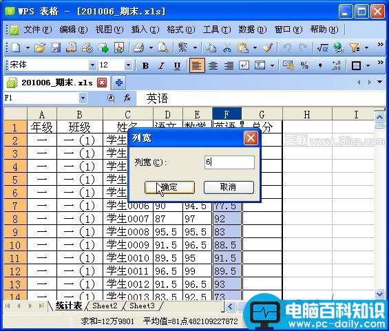 表格,制作,期末,学生,成绩,检测,汇总表