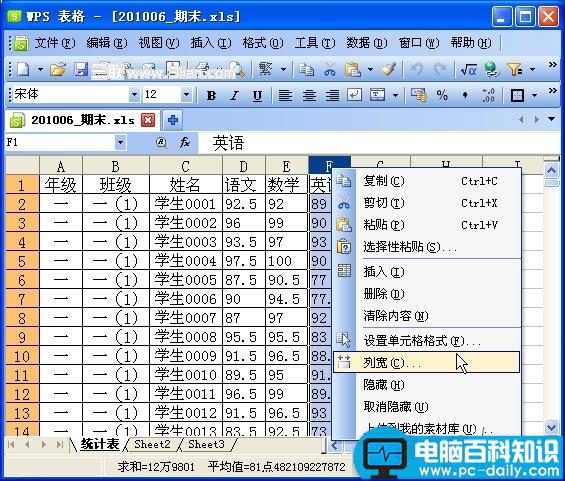 表格,制作,期末,学生,成绩,检测,汇总表