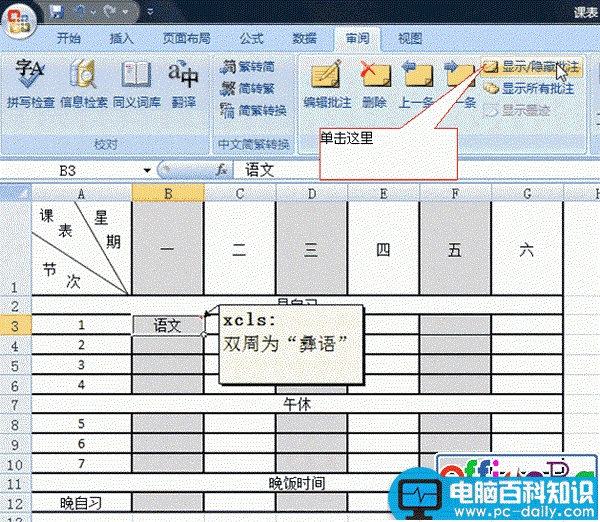 Excel,2007,单元格,批注,功能,使用,教程