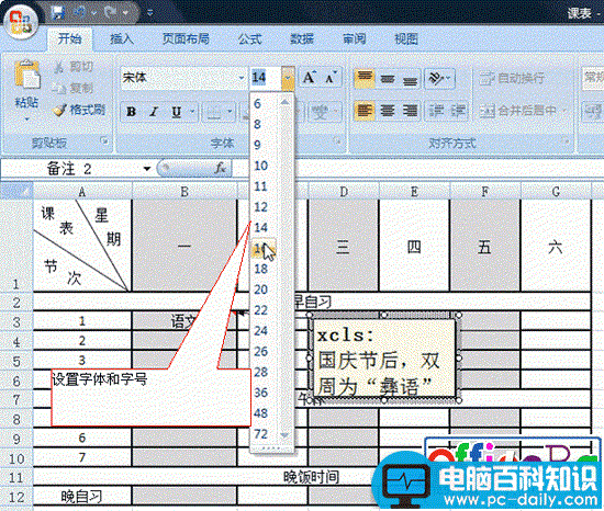 Excel,2007,单元格,批注,功能,使用,教程