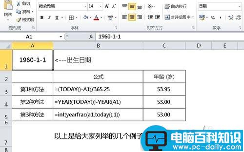 EXCEL2010,如何,计算,年龄,工龄